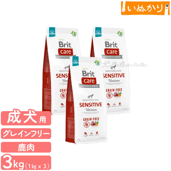 ブリットケア Brit Care センシティブ 犬用 ベニソン ポテト 成犬用 3kg(1kg×3個) ドッグフード ドライフード 低アレルゲン 胃腸が敏感 穀物不使用 オメガ3脂肪酸