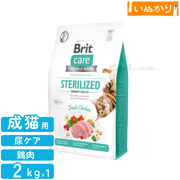 Brit ブリットケア キャット グレインフリー ユリナリー 猫用 チキン 成猫用 2kg ドライフード キャットフード 尿ケア 尿pH維持
