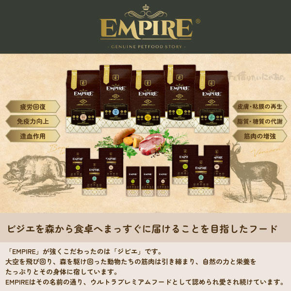 エンパイア スペシャルバランスダイエット 犬用 成犬 高齢犬 鹿肉 キジ肉 ヤマウズラ肉 鴨肉 800g (400g×2) ドライフード ジビエ 高タンパク 低脂肪 穀物不使用