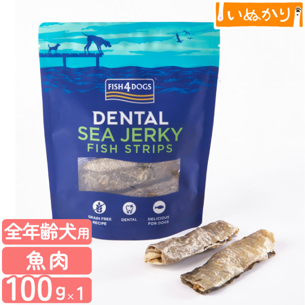 Rakuten - フィッシュ4ドッグ シージャーキー スキニー 100g 犬用 魚肉 ドッグフード トリーツ おやつ ジャーキー タラ 白身魚 デンタルケア 割りやすい 棒状