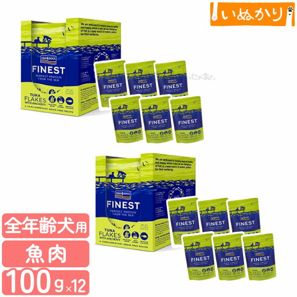 フィッシュ4ドッグファイネストツナ...