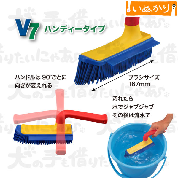 V7 スーパーブラシ ハンディタイプ ブルー 青 ブラシ ラバーブラシ ブラッシング ...