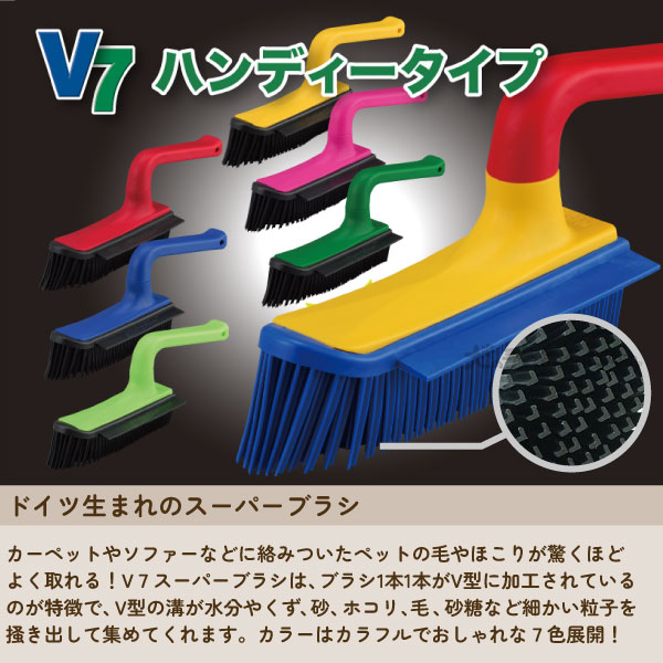 V7 スーパーブラシ ハンディタイプ ブルー 青 ブラシ ラバーブラシ ブラッシング ...