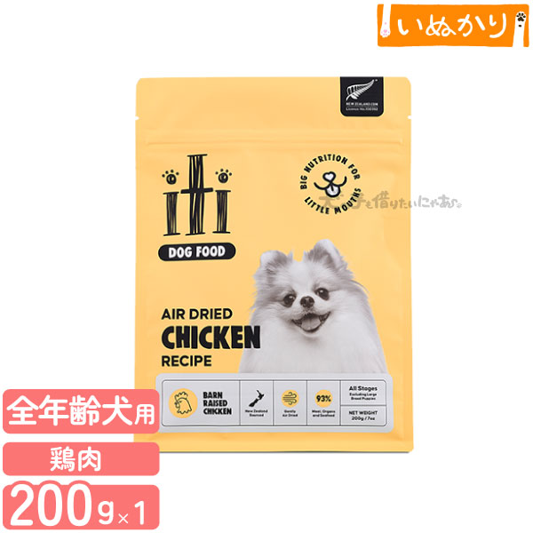 iti イティ チキン ディナー 犬用 200g ドライフード ドッグフード 小型犬 エアドライ ジャーキータイプ 穀物不使用 肉厚 ナチュラル 天然 総合栄養食