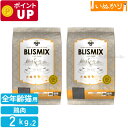 BLISMIX ブリスミックス チキン 猫用 全年齢 2kg×2袋 プレミアム キャットフード ドライフード ( 大豆 とうもろこし 小麦 不使用 ) アレルギ...