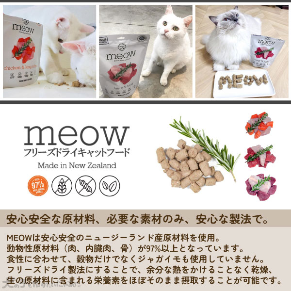 ミャウ フリーズドライキャットフード ビーフ＆ホキ 280g 猫用 全年齢用 キャットフード ドライフード スーパーフード グレインフリー