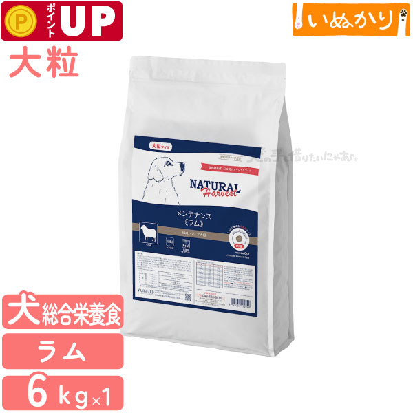 ナチュラルハーベストメンテナンスラ...