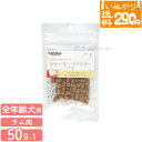 【3点まで 送料290円】 ナチュラルハーベスト ジャーキーマイスター ラム 犬用 50g おやつ トリーツ ごほうび 全年齢 一口 羊肉 さつまいも【いぬかりライト便】 【代引不可/同梱不可】