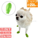 PAWZ ラバーブーツ 4枚 / 12枚 Tiny (足サイズ 〜2.5cm) 犬用 超小型犬 小型犬 ドッグシューズ