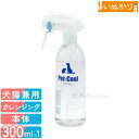 ペットクール ボディケア スプレー 300ml 犬用 猫用 全年齢 お手入れ お散歩後 目ヤニ 涙やけ 顔まわり 耳掃除 シャンプー 汚れ落とし クレンジング ...