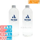 ペットクール ボディケア 詰め替え用 300ml×2 犬用 猫用 全年齢 お手入れ お散歩後 目ヤニ 涙やけ 顔まわり 耳掃除 シャンプー 汚れ落とし クレンジ...