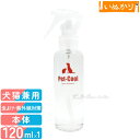ペットクール ビーンエッセンス スプレー 120ml 犬用 猫用 全年齢 お手入れ お散歩 ガードスプレー 防虫 虫よけ 紫外線対策 UVカット ブラッシング ...