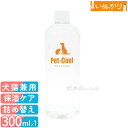 ペットクール シルク&コラーゲン 詰め替え用 300ml 犬用 猫用 全年齢 お手入れ ブラッシング 静電気防止 乾燥肌 保湿 花粉対策 フケ かゆみ 毛玉対策...