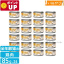 ペットカインド カナダフレッシュ チキン 85g×24缶 猫用 総合栄養食 全年齢 鶏 ウェットフード キャットフード 小容量 まとめ買い