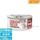 ペットカインド カナダフレッシュ レッドミート 156g 猫用 総合栄養食 全年齢 ビーフ 牛 ラム 羊 赤身肉 ウェットフード キャットフード
