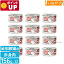 ペットカインド カナダフレッシュ レッドミート 156g×12缶 猫用 総合栄養食 全年齢 ビーフ 牛 ラム 羊 赤身肉 ウェットフード キャットフード まとめ...