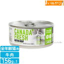 ペットカインド カナダフレッシュ ビーフ 156g 猫用 総合栄養食 全年齢 牛 ウェットフード キャットフード