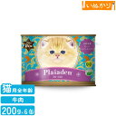 【最短お届け可能】Plaiaden プレイアーデン 100%有機 ビーフ レバー ミックス 200g×6缶 猫用 ウェットフード キャットフード 缶詰