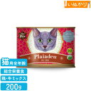 Plaiaden プレイアーデン 100%有機 ビーフ&チキン ハートミックス 200g 猫用 ウェットフード キャットフード 缶詰