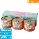 【最短お届け可能】Plaiaden プレイアーデン 猫用 100%有機 ビーフ&チキン ハートミックス 200g×3缶 ギフトボックス キャットフード ウェットフード 缶詰