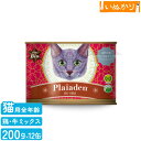 Plaiaden プレイアーデン 100%有機 ビーフ&チキン ハートミックス 200g×12缶 猫用 ウェットフード キャットフード 缶詰