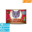 Plaiaden プレイアーデン 100%有機 ビーフ&チキン ハートミックス 200g×6缶 猫用 ウェットフード キャットフード 缶詰