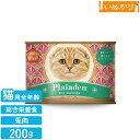 【最短お届け可能】Plaiaden プレイアーデン 100%Wild 贅沢ジビエ 野うさぎレバーミックス 200g キャットフード 猫用 ウェットフード 缶詰