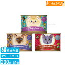 【最短お届け可能】Plaiaden プレイアーデン 猫用 ウェットフード 3つの味アソートセット【100%有機ビーフ・チキン・ビーフ&チキン】【各200g×1個】【防災・災害グッズ】BIO認定 全年齢用 無添加 キャットフード 缶詰