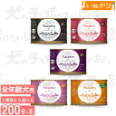 Plaiaden プレイアーデン 犬用 ウェットフード 200g 5種類から自由に選べる 8缶セット (牛 / 豚 / 鶏 / 野うさぎ / ドイツ鱒) プレミアム ドッグフード 缶詰