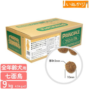 プリンシプル グレインフリー ターキー&SW 犬用 9kg (4.5kg×2) チキン ドライフード ドッグフード 全年齢 総合栄養食 ナチュラル 化学合成材不使用 小分け 大容量 まとめ買い