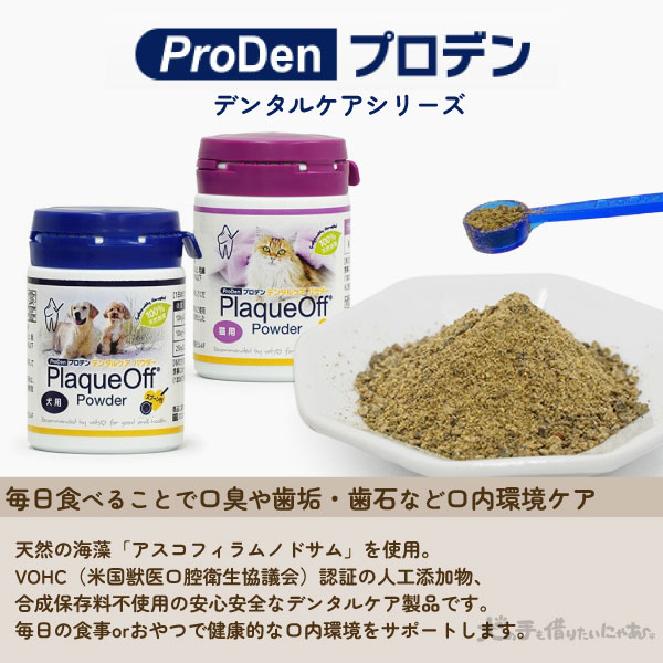 プロデン デンタルパウダー 40g 犬用 全年齢用 デンタルケア サプリメント トッピ...