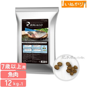 リガロ ハイプロテインレシピ 7歳以上用 フィッシュ 12kg 犬用 ドライフード ドッグフード ホワイトフィッシュ DHA EPA アスタキサンチン シニア犬 高齢犬 超大容量