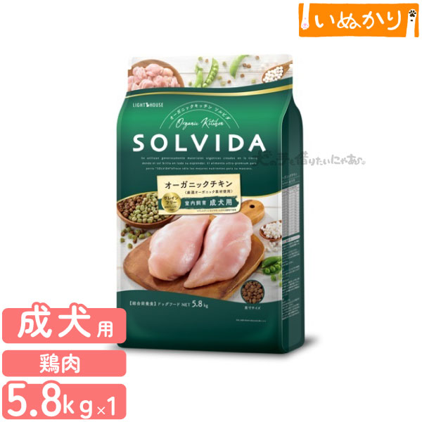乐天商城 - ソルビダ グレインフリー チキン 室内飼育 成犬用 5.8kg 犬用 ドライフード オーガニック グレインフリー 高たんぱく 低脂肪 大容量