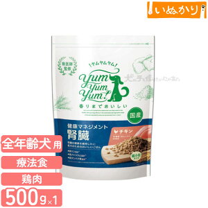 ヤムヤムヤム! 健康マネジメント腎臓 犬用 超小粒 500g お米型粒 食事療法食 初期の慢性腎臓病