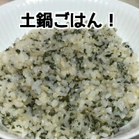 土鍋で炊いた七分づき