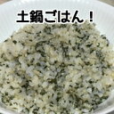 土鍋で炊いた七分づき米の大葉のま