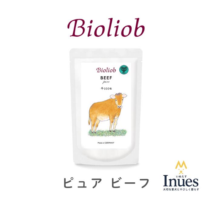 ビオリオーブ ピュア ビーフ 120g ウェットフード 犬用 トッピング ヘルマン ドッグフード 無添加 ヒューマングレード Bioliob 手作り食 たんぱく質