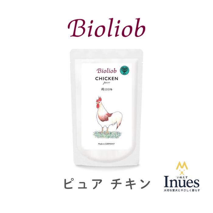 ビオリオーブ ピュア チキン 120g ウェットフード 犬用 トッピング ヘルマン ドッグフード 無添加 ヒューマングレード Bioliob 手作り食 たんぱく質