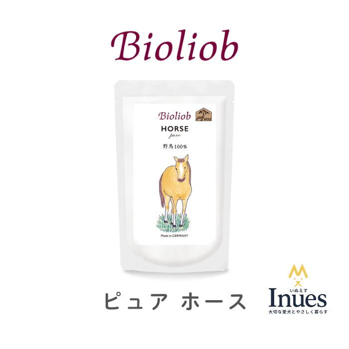 ビオリオーブ ピュア ホース 120g ウェットフード 犬用 トッピング ヘルマン ドッグフード 無添加 ヒューマングレード Bioliob 手作り食 たんぱく質