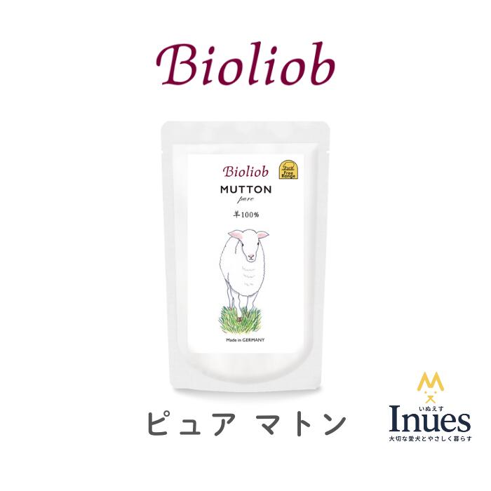 ビオリオーブ ピュア マトン 120g ウェットフード 犬用 トッピング ヘルマン ドッグフード 無添加 ヒューマングレード Bioliob 手作り食 たんぱく質