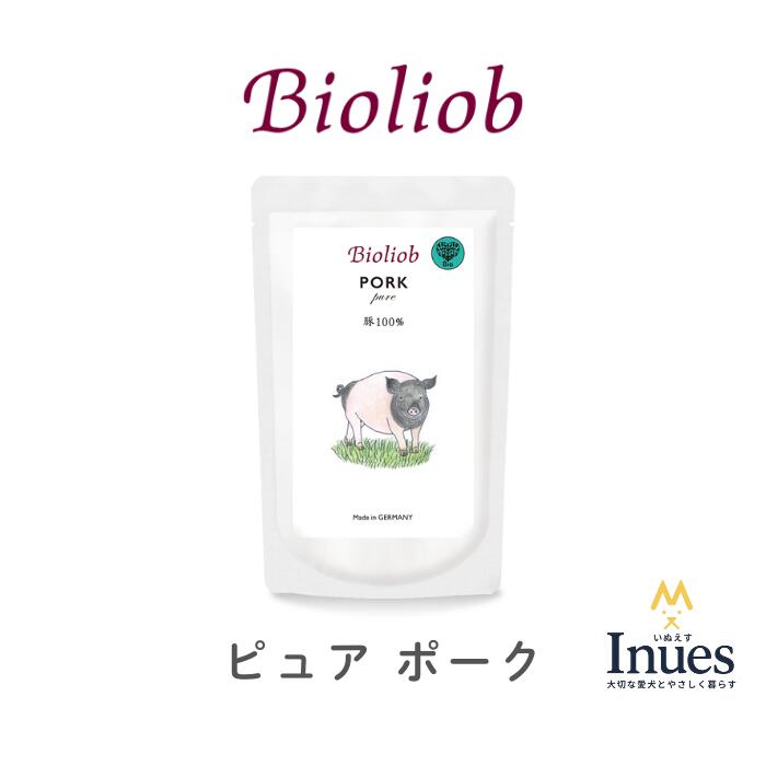 ビオリオーブ ピュア ポーク 120g ウェットフード 犬用 トッピング ヘルマン ドッグフード 無添加 ヒューマングレード Bioliob 手作り食 たんぱく質