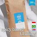 spicyblend「チリング」