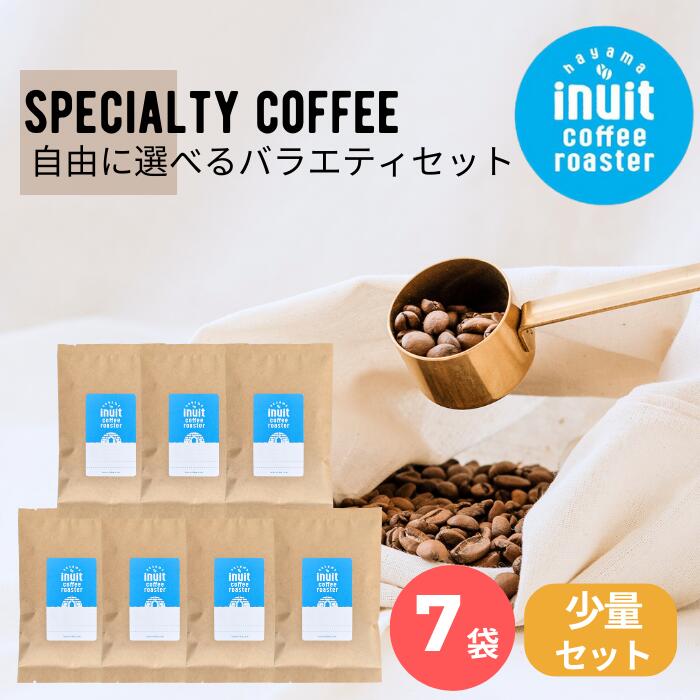 ＜6/4 20時～限定10％オフ！＞ 選べる 少量セット 7種×50g 全9種 葉山イヌイットコーヒーロースター 深煎り 自家焙煎 直送 豆 粉 ( 中粗挽き ) 新鮮 高級 Qグレーダー Qグレード コーヒー豆 珈琲豆 メール便 送料無料