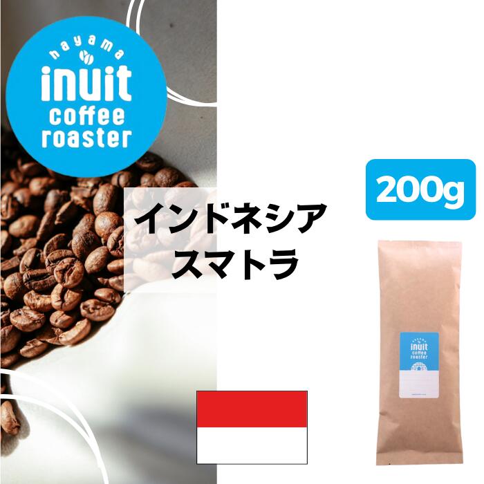 スペシャルティコーヒー 200g【 イン