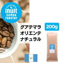 スペシャルティコーヒー 200g【 グア