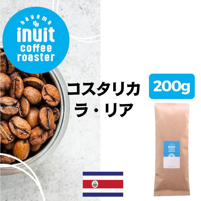 スペシャルティコーヒー 200g葉山イヌイットコーヒーロースター 深煎り 自家焙煎 直送 豆・粉 フレンチロースト シングルオリジン 新鮮 高級 Qグレーダー Qグレード コーヒー豆 珈琲豆 メール便 送料一律190円