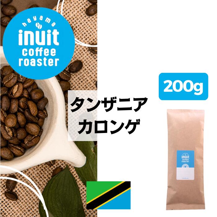 スペシャルティコーヒー 200g 葉山イヌイットコーヒーロースター 深煎り 自家焙煎 直送 豆・粉(中粗挽き)選べる フレンチロースト シングルオリジン 新鮮 高級 Qグレーダー Qグレード コーヒー豆 珈琲豆 メール便