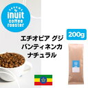 スペシャルティコーヒー 200g【 エチ