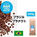 スペシャルティコーヒー 200g【 ブラ