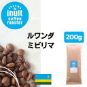 スペシャルティコーヒー 200g【 ルワンダ ミビリマ 】葉山イヌイットコーヒーロースター オーガニック 中煎り 自家焙煎 直送 豆・粉(中粗挽き)選べる ハイロースト シングル 新鮮 高級 Qグレーダー Qグレード コーヒー豆 珈琲豆 メール便 送料一律190円